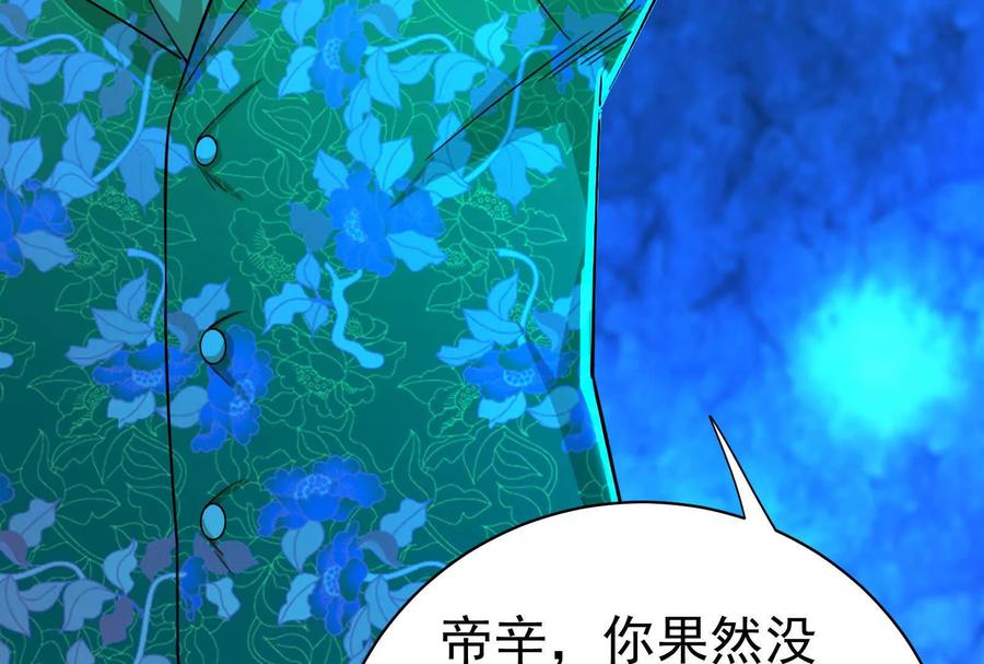 暴君的反穿越大联盟 第79话 叛逆的噜噜咻 第152页