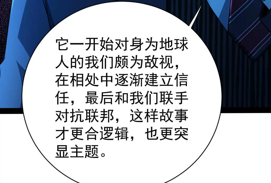 暴君的反穿越大联盟 第79话 叛逆的噜噜咻 第8页