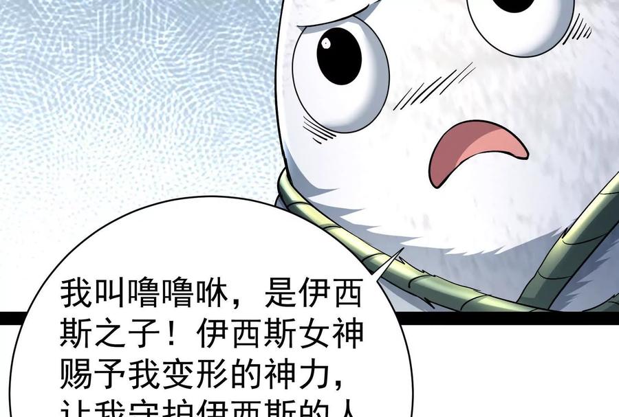 暴君的反穿越大联盟 第79话 叛逆的噜噜咻 第35页