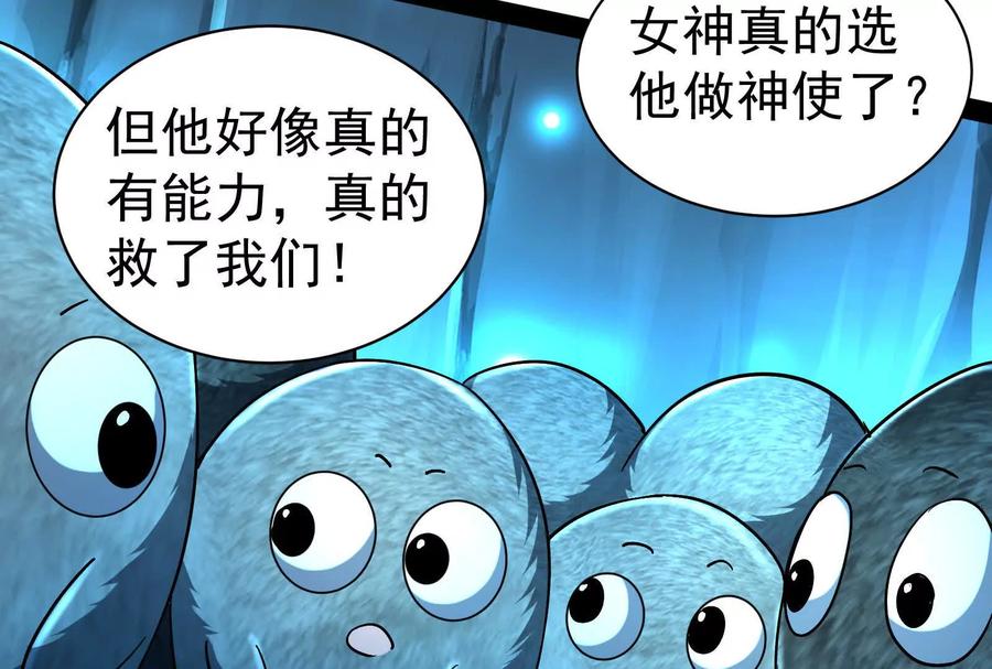 暴君的反穿越大联盟 第79话 叛逆的噜噜咻 第90页