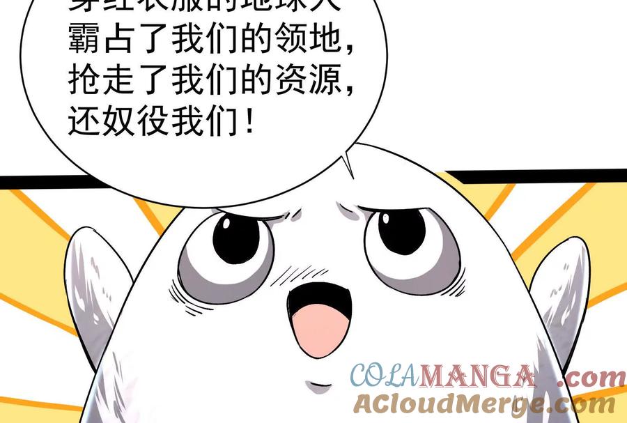 暴君的反穿越大联盟 第79话 叛逆的噜噜咻 第85页