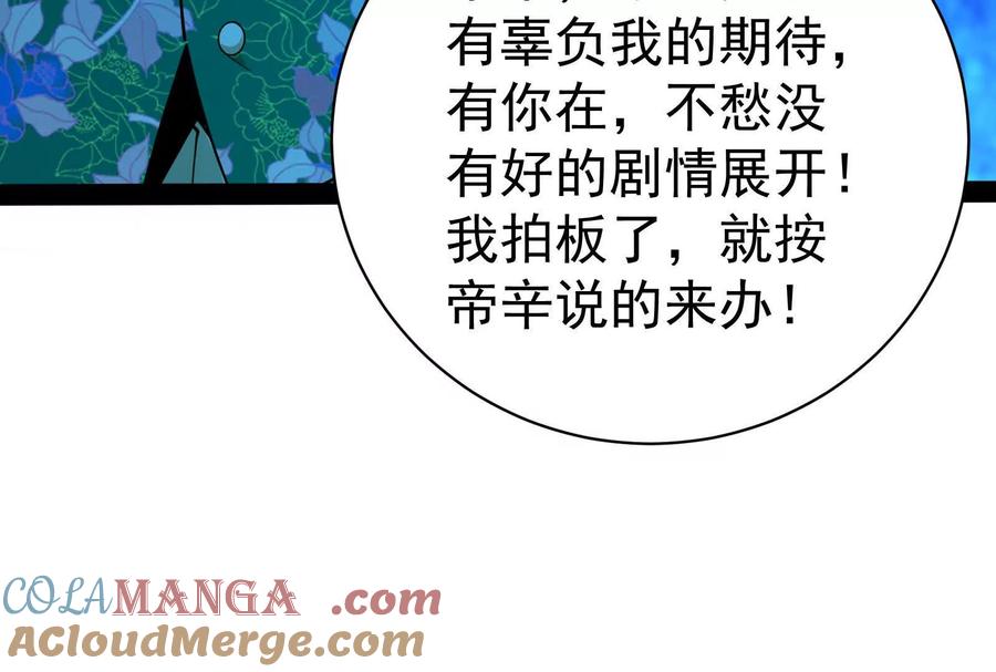 暴君的反穿越大联盟 第79话 叛逆的噜噜咻 第153页
