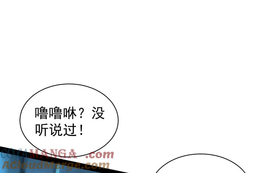 暴君的反穿越大联盟 第79话 叛逆的噜噜咻 第89页