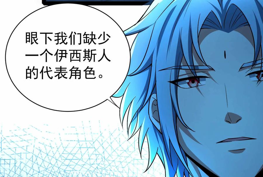 暴君的反穿越大联盟 第79话 叛逆的噜噜咻 第6页