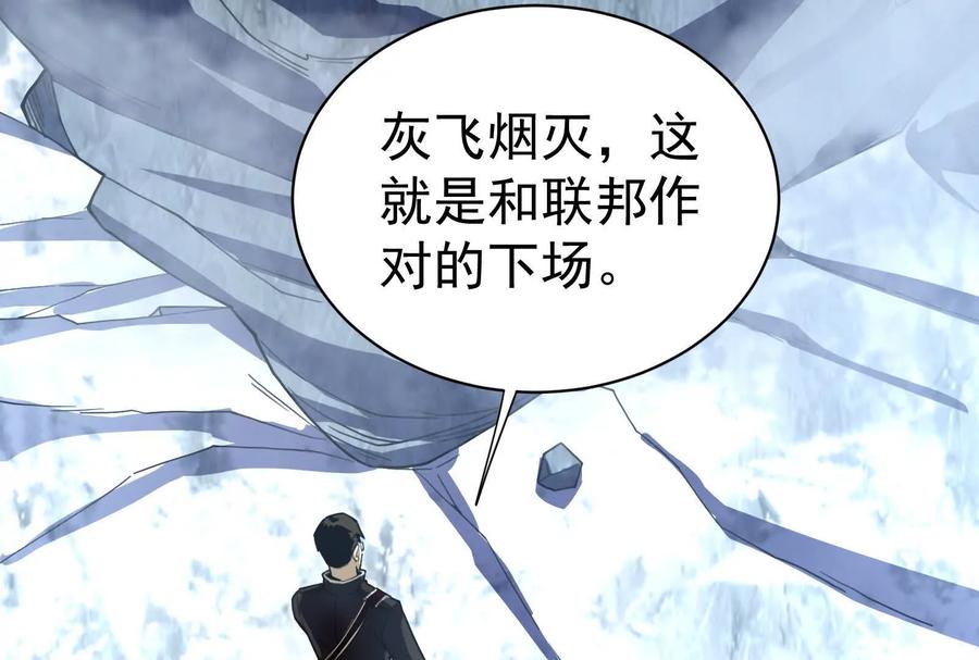 暴君的反穿越大联盟 第80话 当面打脸 第112页