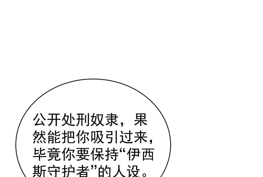 暴君的反穿越大联盟 第80话 当面打脸 第86页