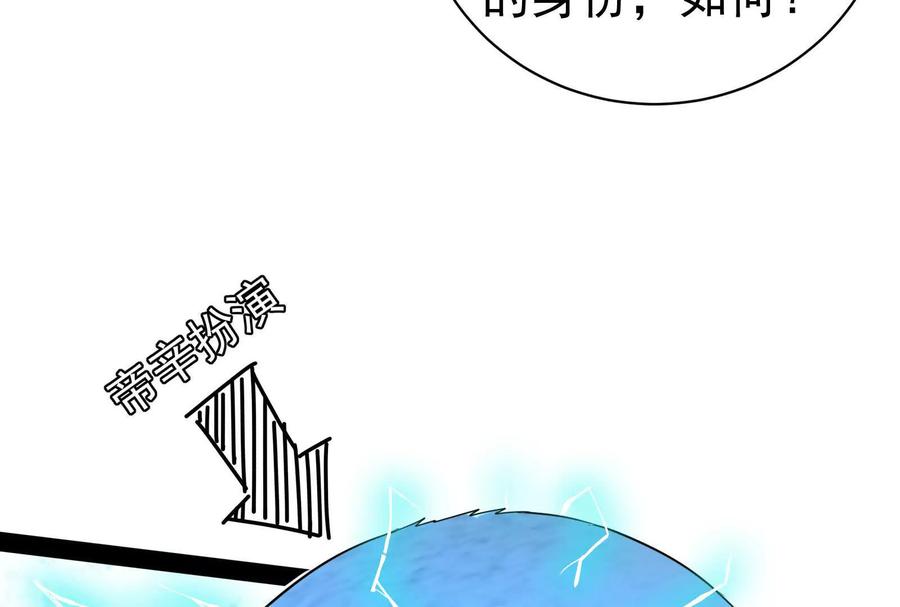 暴君的反穿越大联盟 第80话 当面打脸 第94页