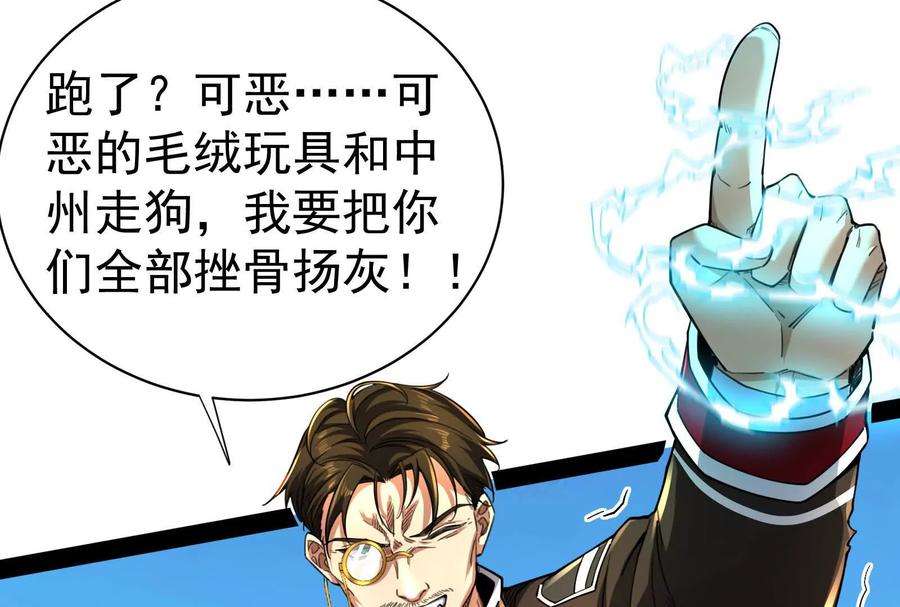 暴君的反穿越大联盟 第80话 当面打脸 第203页