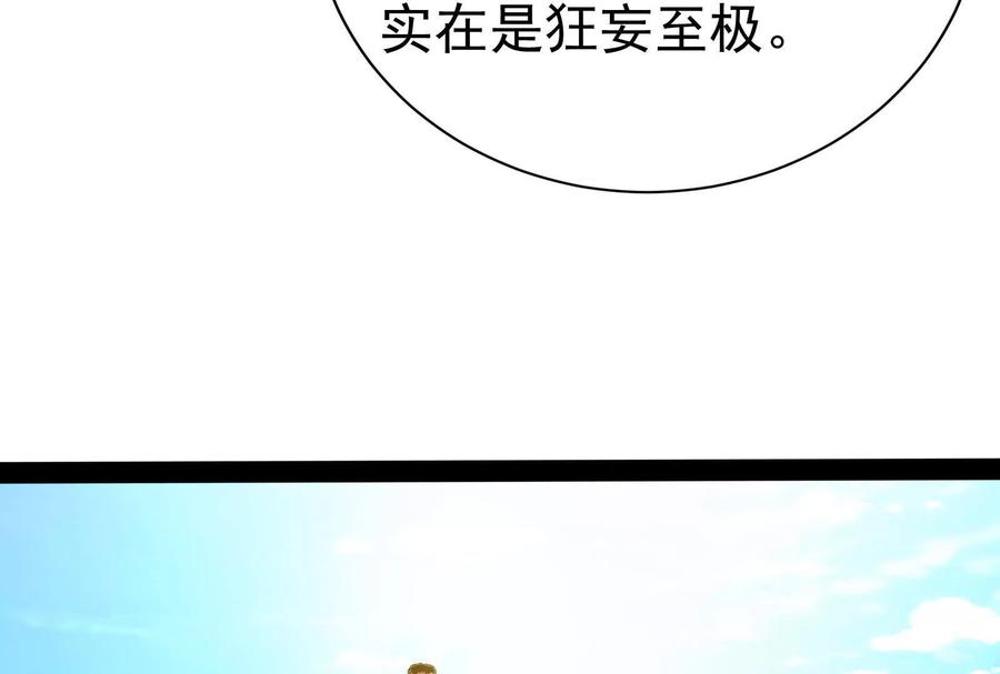 暴君的反穿越大联盟 第80话 当面打脸 第30页