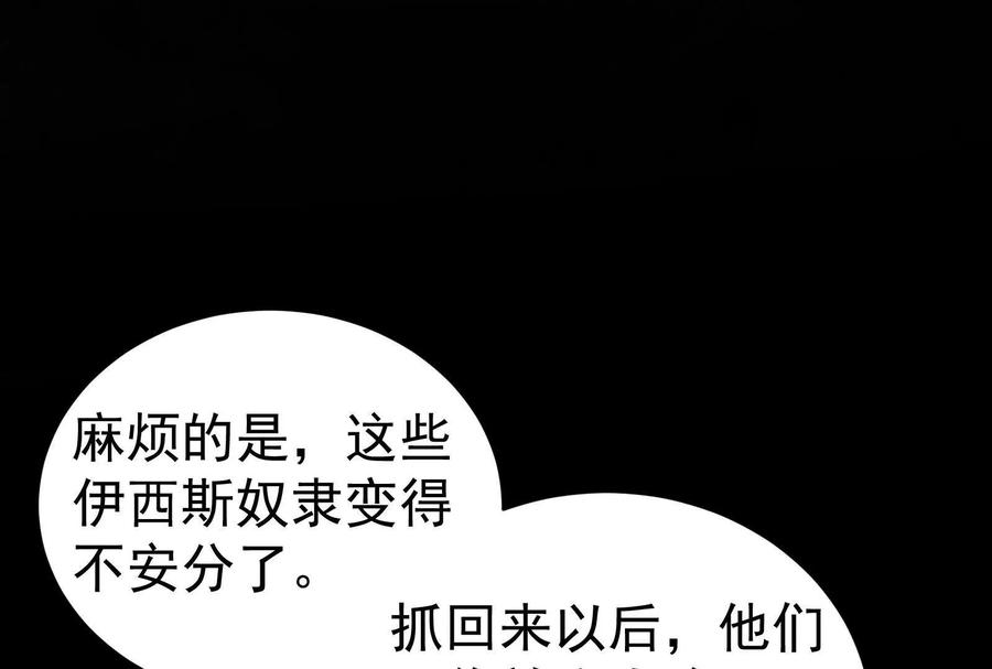 暴君的反穿越大联盟 第80话 当面打脸 第12页