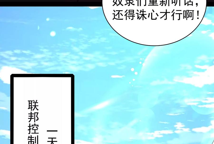 暴君的反穿越大联盟 第80话 当面打脸 第24页