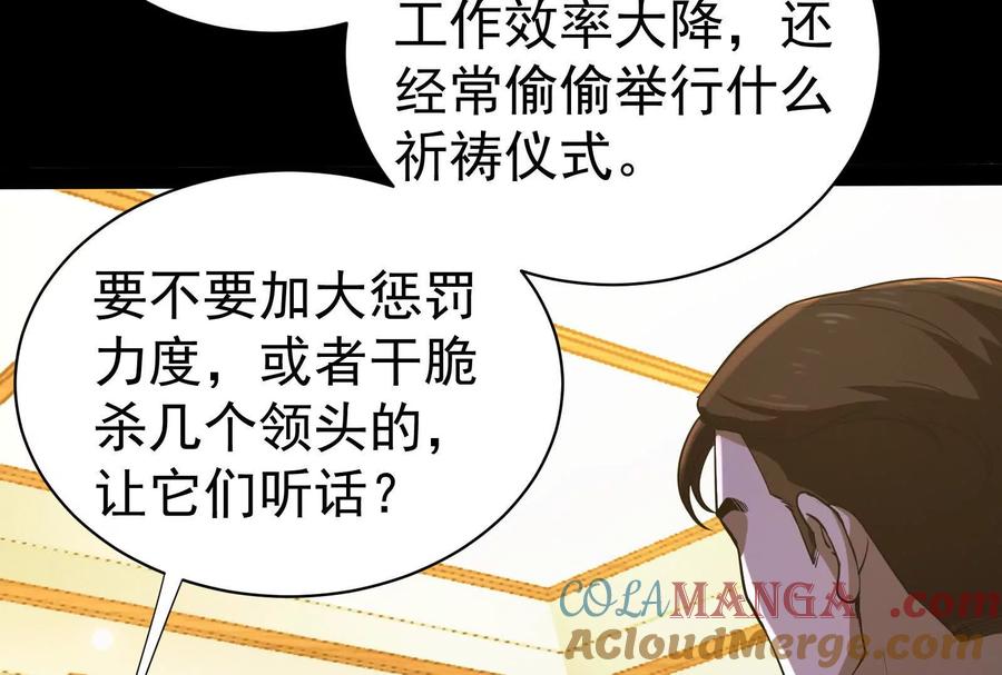 暴君的反穿越大联盟 第80话 当面打脸 第13页
