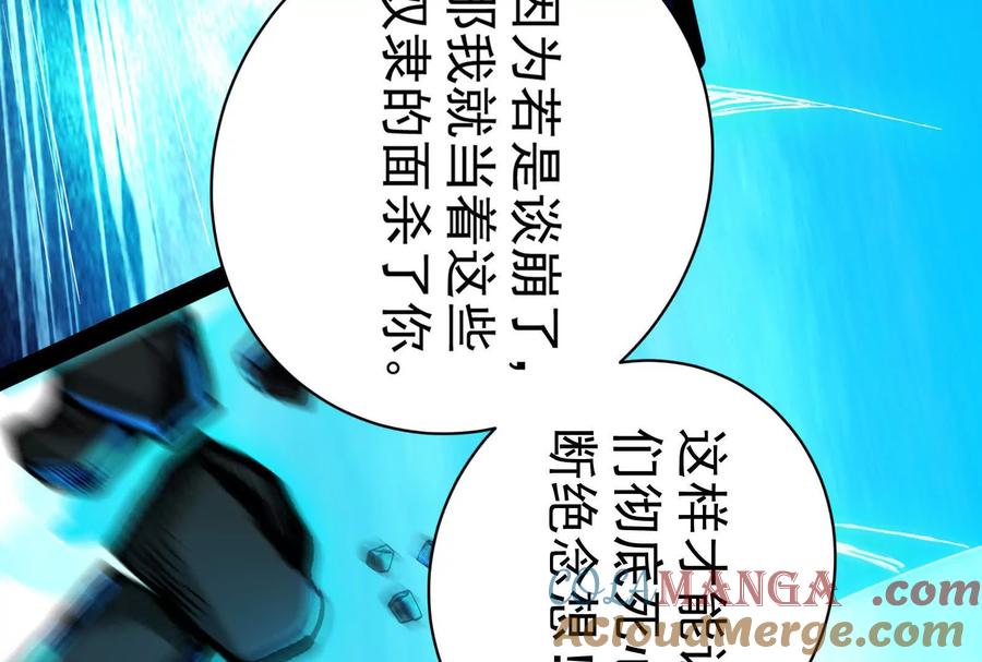 暴君的反穿越大联盟 第80话 当面打脸 第105页
