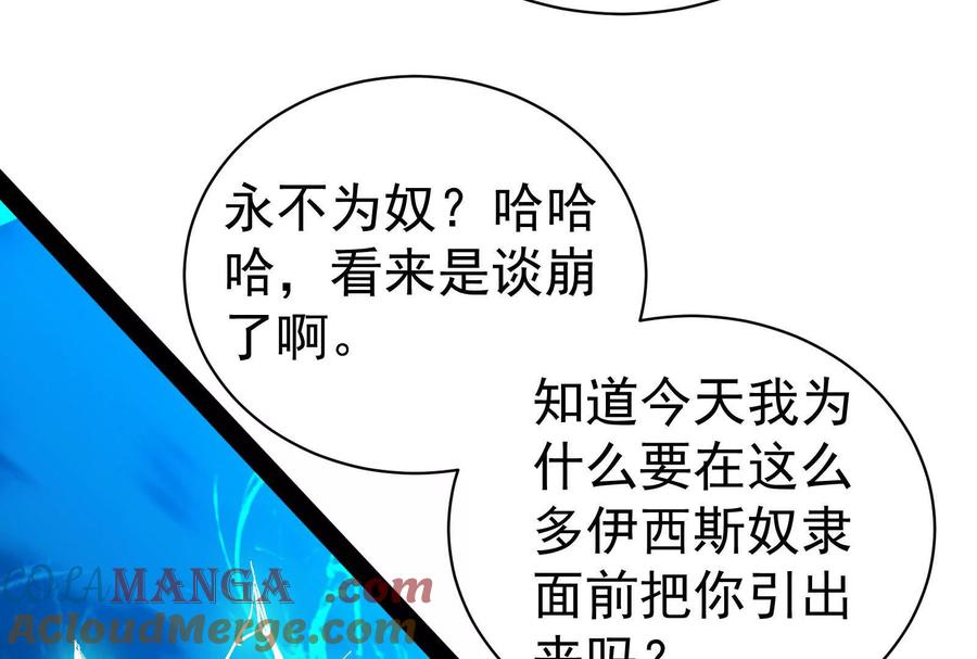 暴君的反穿越大联盟 第80话 当面打脸 第97页