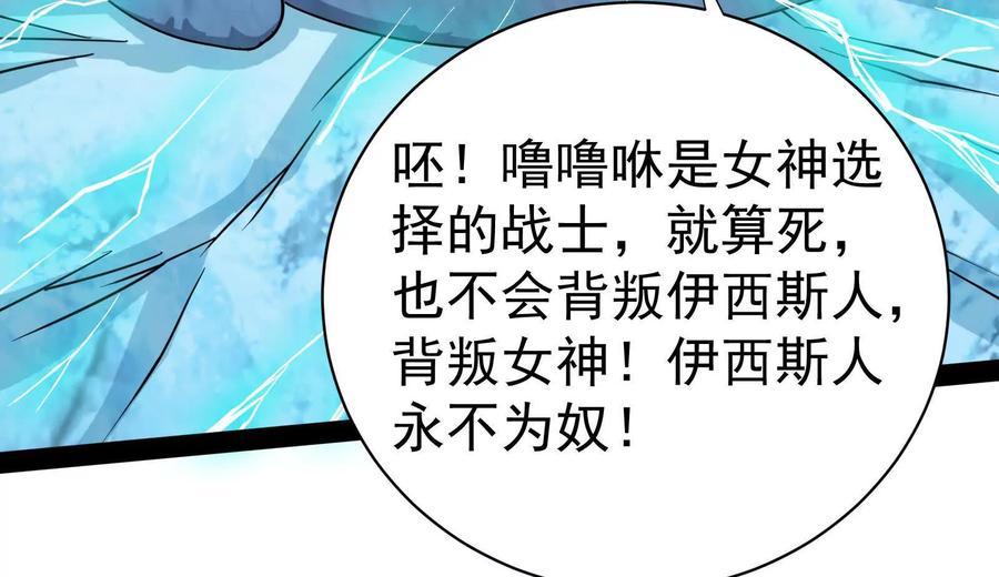 暴君的反穿越大联盟 第80话 当面打脸 第96页