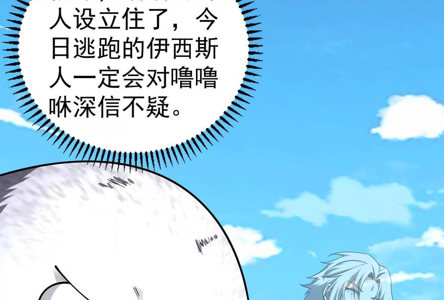 暴君的反穿越大联盟 第80话 当面打脸 第194页