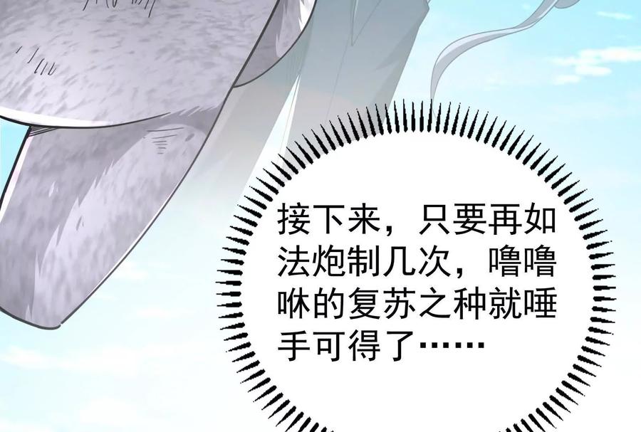 暴君的反穿越大联盟 第80话 当面打脸 第196页