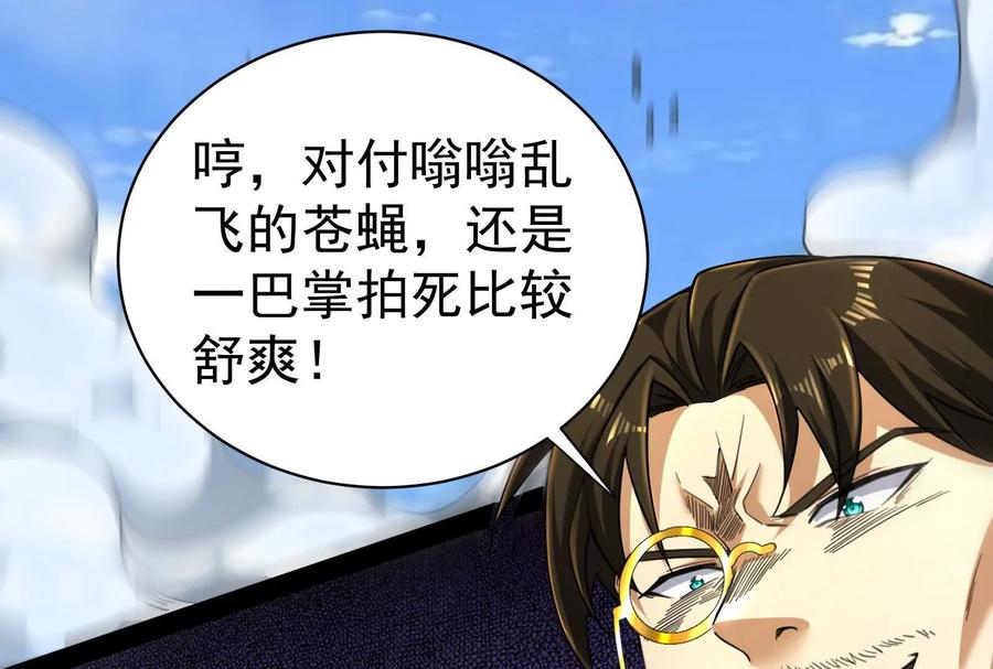 暴君的反穿越大联盟 第80话 当面打脸 第150页