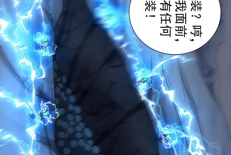 暴君的反穿越大联盟 第80话 当面打脸 第68页
