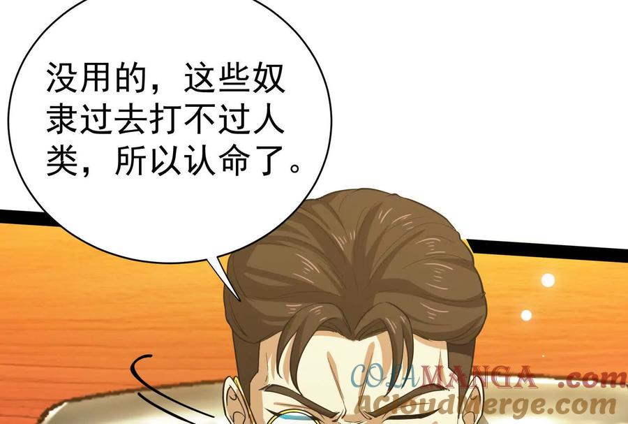 暴君的反穿越大联盟 第80话 当面打脸 第17页