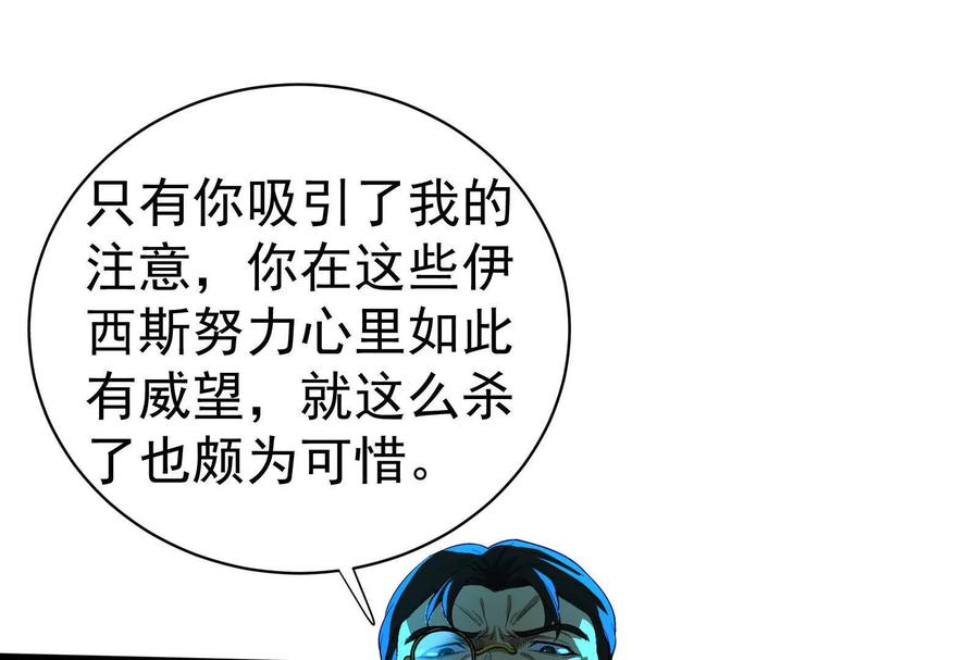 暴君的反穿越大联盟 第80话 当面打脸 第91页