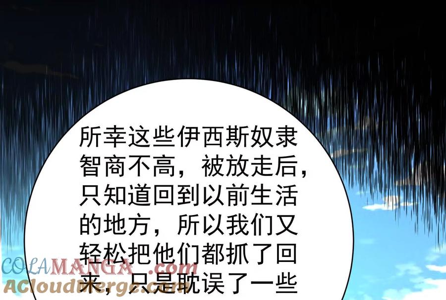 暴君的反穿越大联盟 第80话 当面打脸 第9页