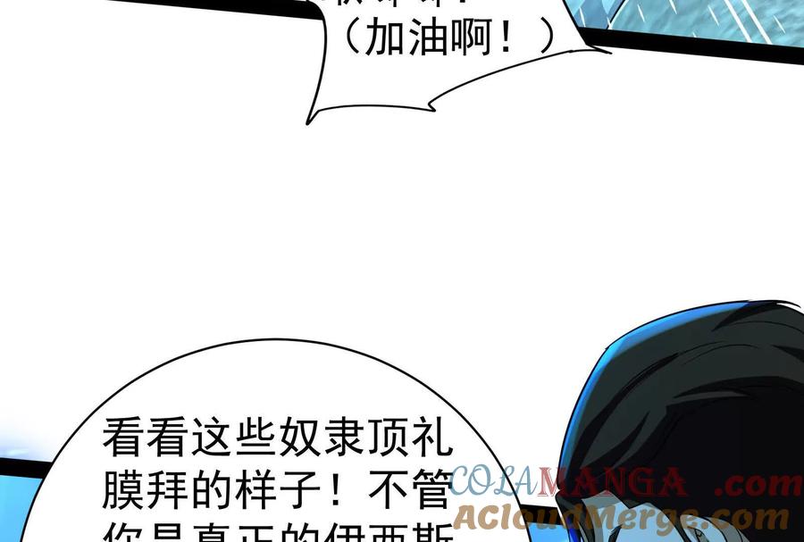 暴君的反穿越大联盟 第80话 当面打脸 第81页