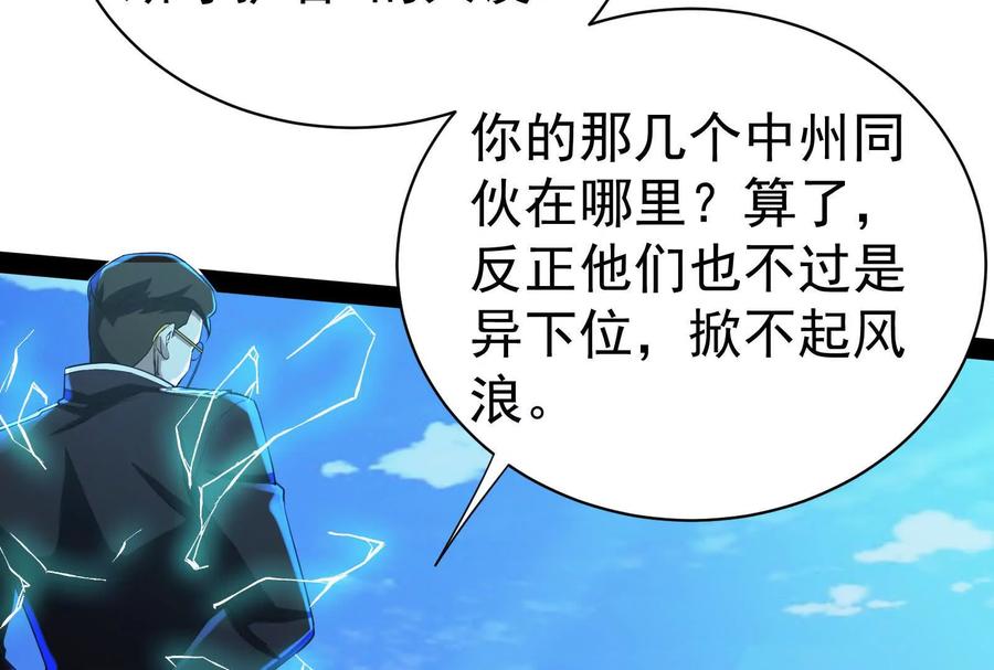 暴君的反穿越大联盟 第80话 当面打脸 第87页