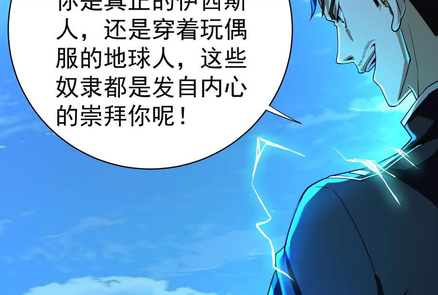 暴君的反穿越大联盟 第80话 当面打脸 第82页