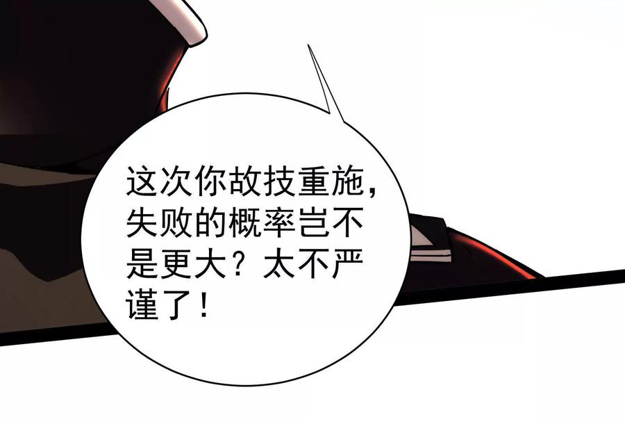 暴君的反穿越大联盟 第81话 帮我拍结局 第94页