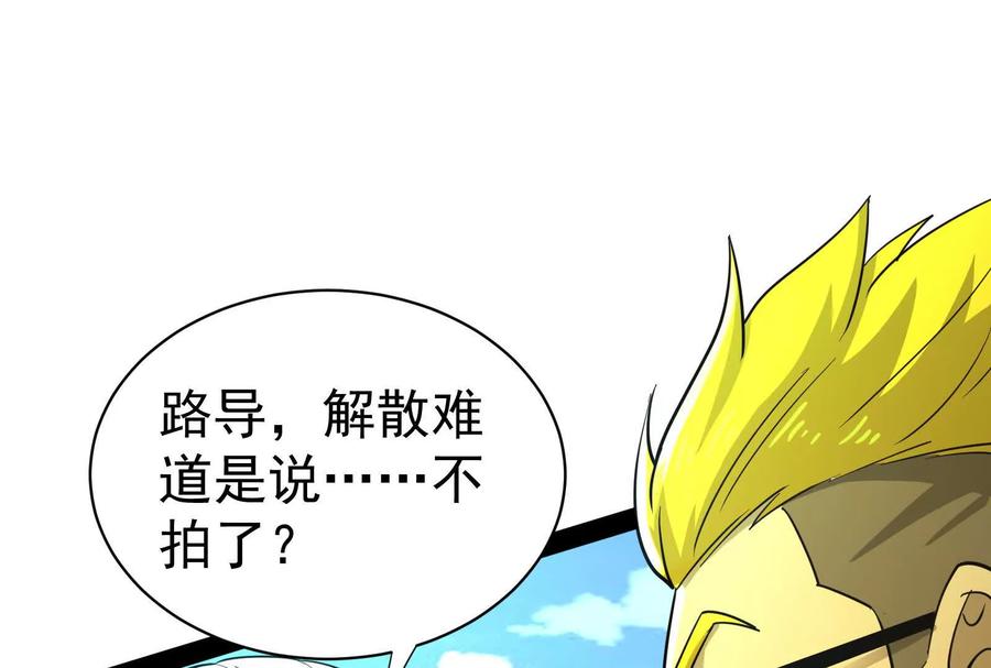 暴君的反穿越大联盟 第81话 帮我拍结局 第119页