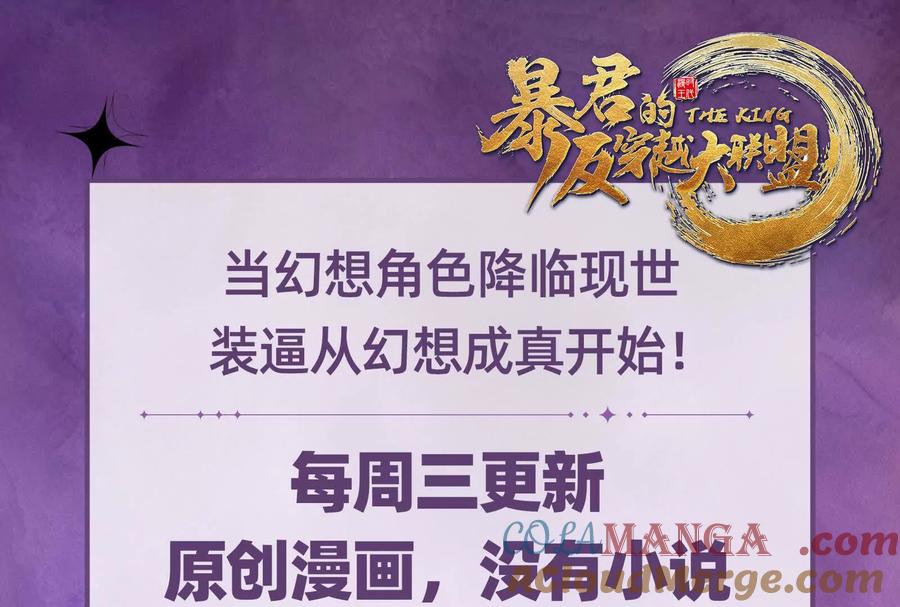暴君的反穿越大联盟 第81话 帮我拍结局 第193页