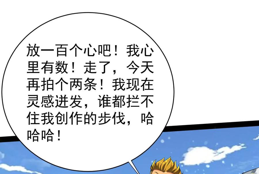 暴君的反穿越大联盟 第81话 帮我拍结局 第54页