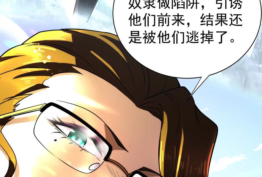 暴君的反穿越大联盟 第81话 帮我拍结局 第92页