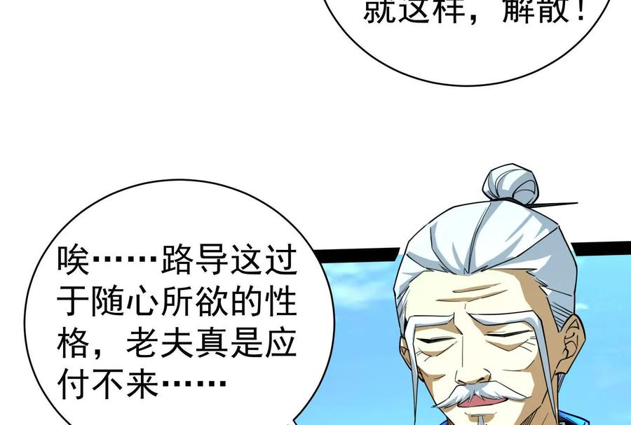 暴君的反穿越大联盟 第81话 帮我拍结局 第127页