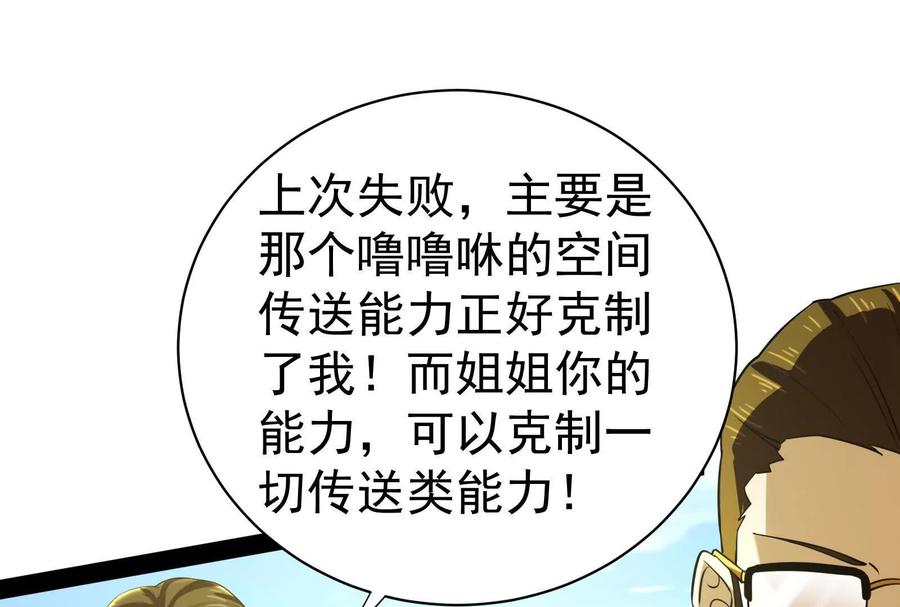 暴君的反穿越大联盟 第81话 帮我拍结局 第95页