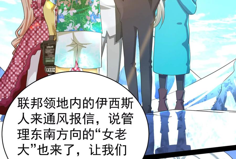 暴君的反穿越大联盟 第81话 帮我拍结局 第108页