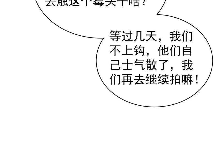 暴君的反穿越大联盟 第81话 帮我拍结局 第122页