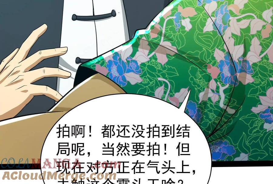 暴君的反穿越大联盟 第81话 帮我拍结局 第121页