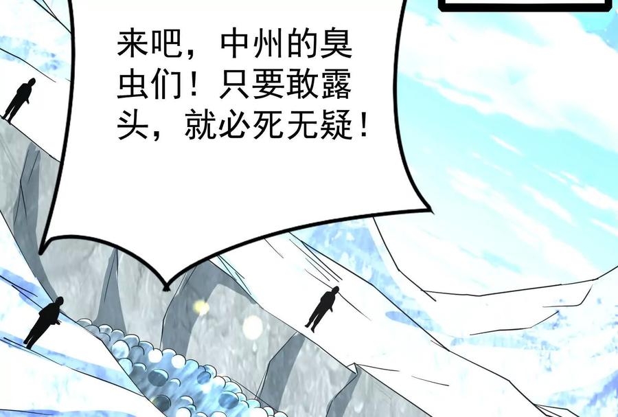 暴君的反穿越大联盟 第81话 帮我拍结局 第103页