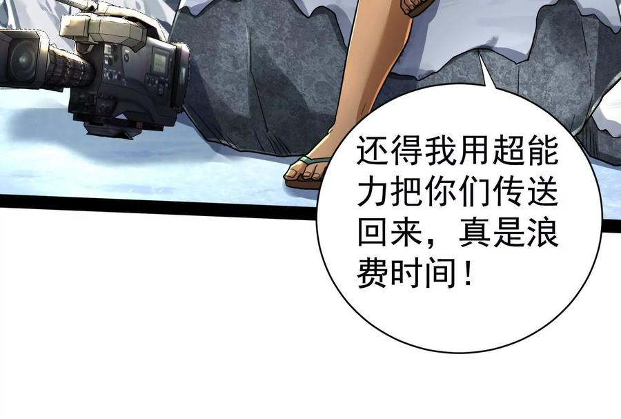 暴君的反穿越大联盟 第81话 帮我拍结局 第36页