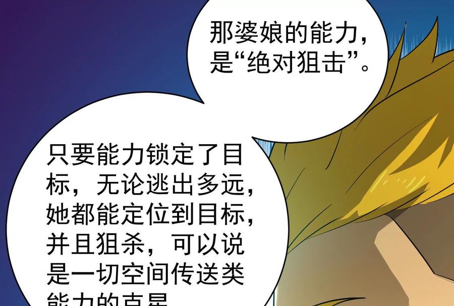 暴君的反穿越大联盟 第81话 帮我拍结局 第112页