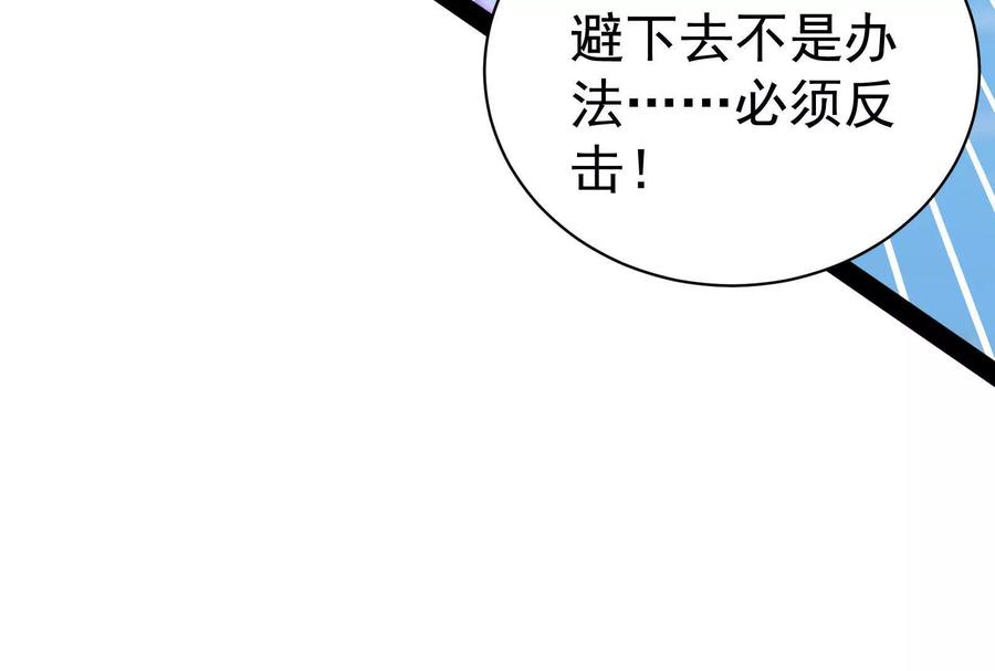 暴君的反穿越大联盟 第82话 英雄之死 第91页