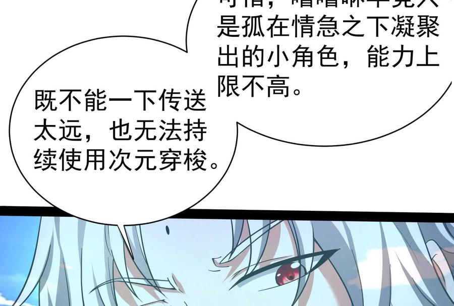 暴君的反穿越大联盟 第82话 英雄之死 第54页
