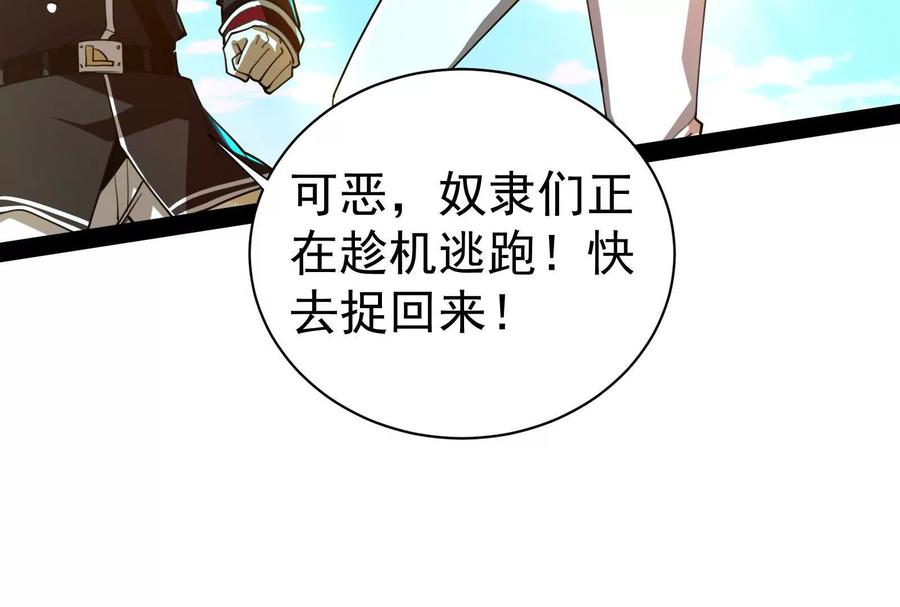 暴君的反穿越大联盟 第82话 英雄之死 第195页
