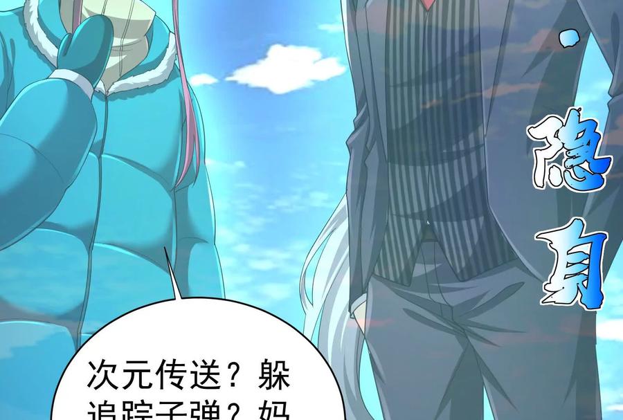 暴君的反穿越大联盟 第82话 英雄之死 第52页
