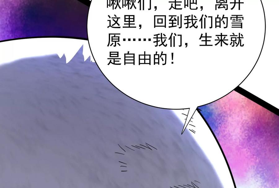 暴君的反穿越大联盟 第82话 英雄之死 第144页