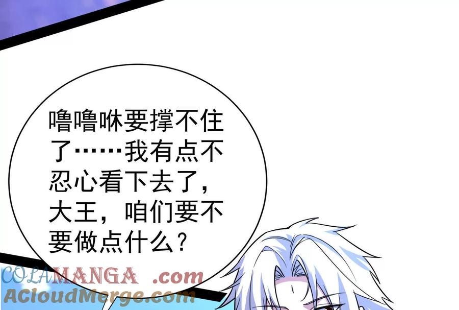 暴君的反穿越大联盟 第82话 英雄之死 第117页