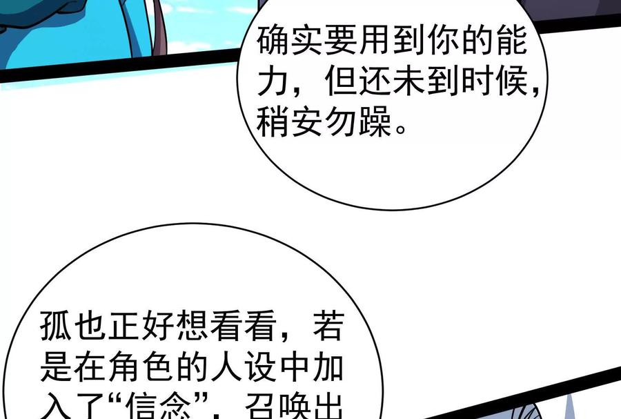 暴君的反穿越大联盟 第82话 英雄之死 第119页