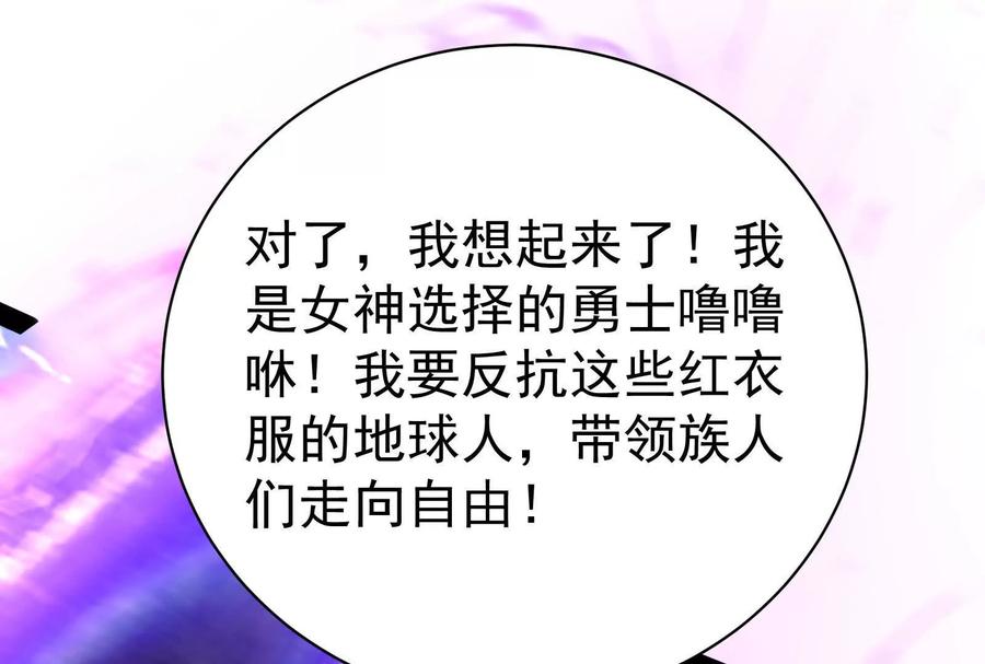 暴君的反穿越大联盟 第82话 英雄之死 第12页